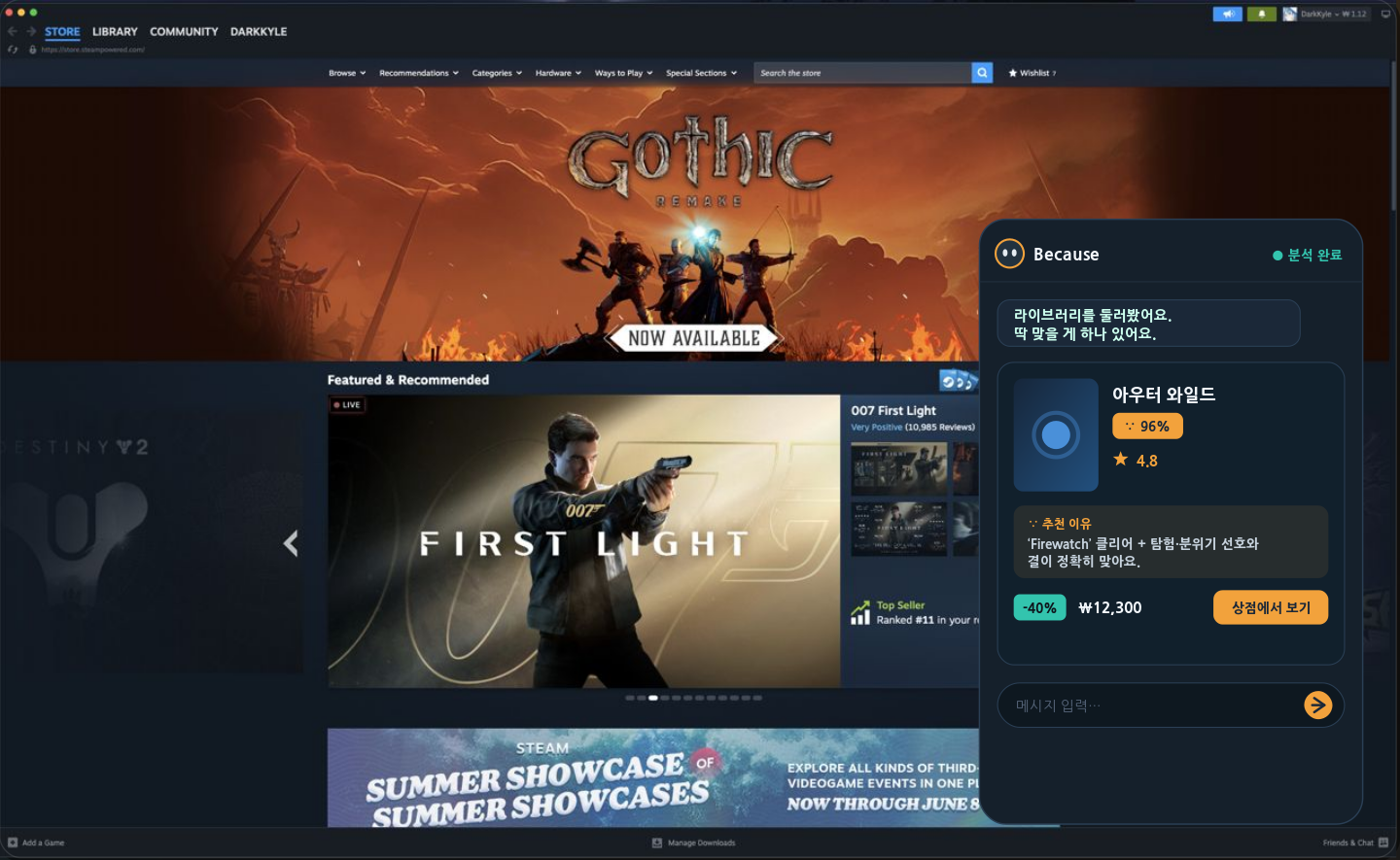 Steam 스토어 위 Because 위젯 데모